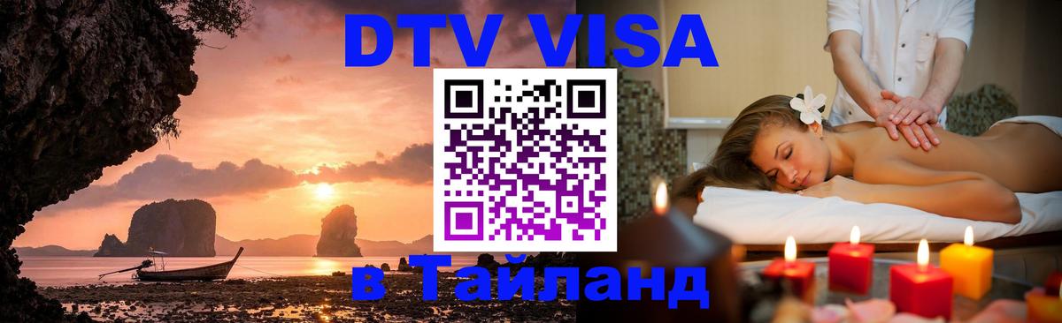 VISA в Тайланд для удалёнщиков VISA в Тайланд для удалёнщиков
